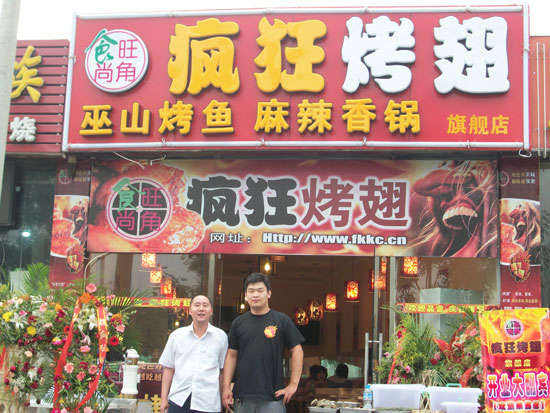 回民蜜汁烤翅
