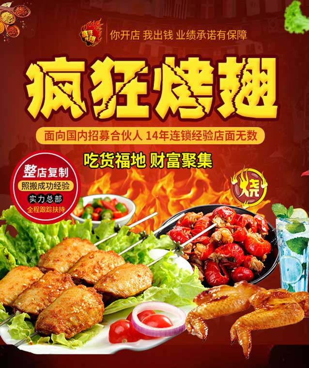 回民变态辣烤翅